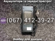 Зарядний пристрій 60V 1.4A 10-16Ah Заря Силач