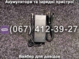 Зарядний пристрій 42V