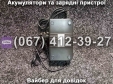 Зарядний пристрій 60V 12Ah
