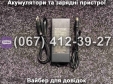 Зарядний пристрій 42V