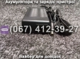 Зарядний пристрій 42V