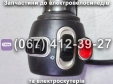 Ручка газу Заря Дельта 2020