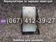 Зарядний пристрій 24V 20Ah