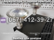 Зарядно-відновлювальний пристрій Master Watt