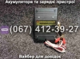 Пуско-зарядное устройство РОБОТ-30 Master Watt 12V 30A, 24V 20A