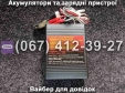 Пуско-зарядное устройство РОБОТ-30 Master Watt 12V 30A, 24V 20A