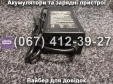 Зарядний пристрій Li-ion 48V