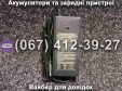Зарядний пристрій Li-ion 48V