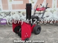 Снегоуборочная машина Weima WWS0724B/E