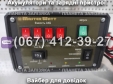 Зарядно-відновлювальний пристрій Master Watt