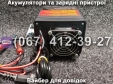 Пуско-зарядное устройство РОБОТ-60 Master Watt 12V 60A, 24V 40A