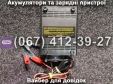 Пуско-зарядное устройство РОБОТ-60 Master Watt 12V 60A, 24V 40A