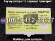 Пуско-зарядное устройство РОБОТ-25 Master Watt 12V 25A