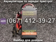 Пуско-зарядное устройство РОБОТ-25 Master Watt 12V 25A