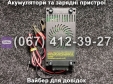 Пуско-зарядное устройство РОБОТ-25 Master Watt 12V 25A