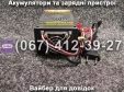 Пуско-зарядное устройство РОБОТ-25 Master Watt 12V 25A