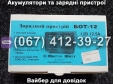 Автоматичний зарядний пристрій десульфатизуючий БОТ-12 Master Watt 12В 12.5А