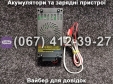 Автоматичний зарядний пристрій десульфатизуючий БОТ-12 Master Watt 12В 12.5А