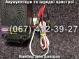 Автоматичний зарядний пристрій десульфатизуючий БОТ-12 Master Watt 12В 12.5А