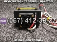 Автоматичний зарядний пристрій десульфатизуючий БОТ-12 Master Watt 12В 12.5А