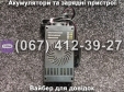 Зарядний пристрій МОТОБОТ Master Watt 60V 2.2A