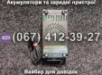 Зарядний пристрій МОТОБОТ Master Watt 60V 2.2A