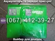 Аккумулятор Green Power 50Ah 420A 12V