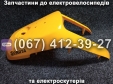 Передній пластик SPARTA CAPTAIN