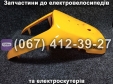 Передній пластик SPARTA CAPTAIN