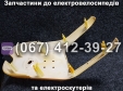 Передній пластик SPARTA CAPTAIN