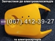 Передній пластик SPARTA CAPTAIN