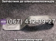 Підніжки до електроскутера Заря Х-3, Заря Х-5 пара (пластик)