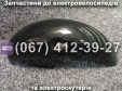 Крило переднє пластик Crosser CR2