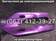 Бічний захист заднього корпусу (лівий-правий) фіолетовий Crosser CR9