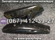 Захист задньої вилки (лівий-правий) чорний Crosser CR9
