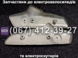 Захист задньої вилки (лівий-правий) чорний Crosser CR9