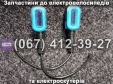 Указатели поворотов SPARTA PORTER