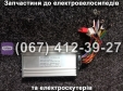 Контролер Crosser E-Delta