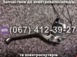 Ручки тормоза (левая-правая) 3pin Crosser TR1