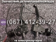 Ручки тормоза (левая-правая) 3pin Crosser TR1