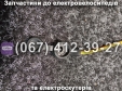 Дріт з'єднувальний для АКБ 15 см Crosser CR9