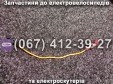 Дріт з'єднувальний для АКБ 25 см Crosser CR9