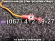 Дріт з'єднувальний для АКБ 25 см Crosser CR9