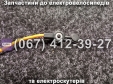 Дріт з'єднувальний для АКБ 25 см Crosser CR9