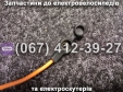 Дріт з'єднувальний для АКБ 25 см Crosser CR9