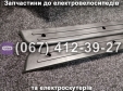 Пластиковые боковые накладки под ноги (левая-правая) Crosser TR1