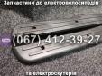 Пластиковые боковые накладки под ноги (левая-правая) Crosser TR1