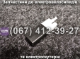 Реле поворотов Crosser CR9