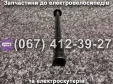 Вісь переднього колеса в зборі Crosser TR1
