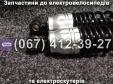 Амортизатори задні пара Crosser CR9